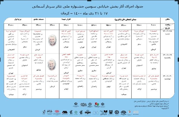 استقبال مردم از جشنواره سردار آسمانی/ جدول برنامه ها اعلام شد