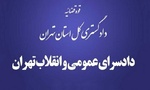 جزییات زمین‌خواری ۲۲۵ هکتاری در فرحزاد؛ کیفرخواست دو متهم صادر شد