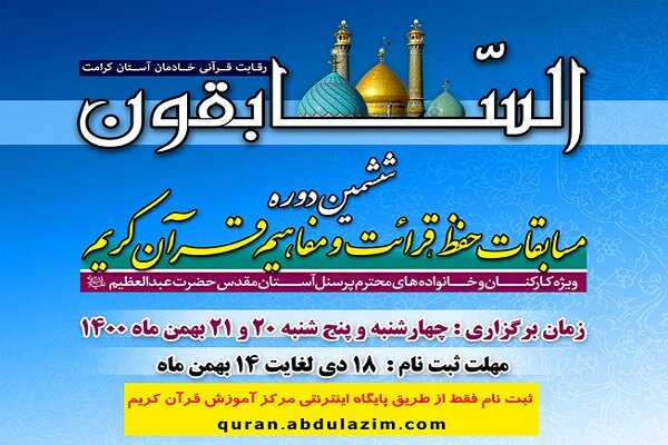 قرآن،مسابقات،آستان،مقدس،رشته،برگزاري،مركز