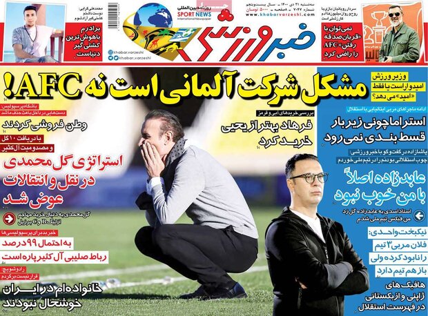 روزنامه‌های ورزشی سه شنبه ۲۱ دی ۱۴۰۰