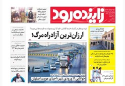 روزنامه های اصفهان چهارشنبه ۲۲ دی ۱۴۰۰