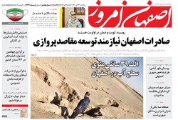 روزنامه های اصفهان پنجشنبه ۲۳ دی ۱۴۰۰