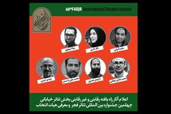 اعلام آثار بخش تئاتر خیابانی جشنواره تئاتر فجر