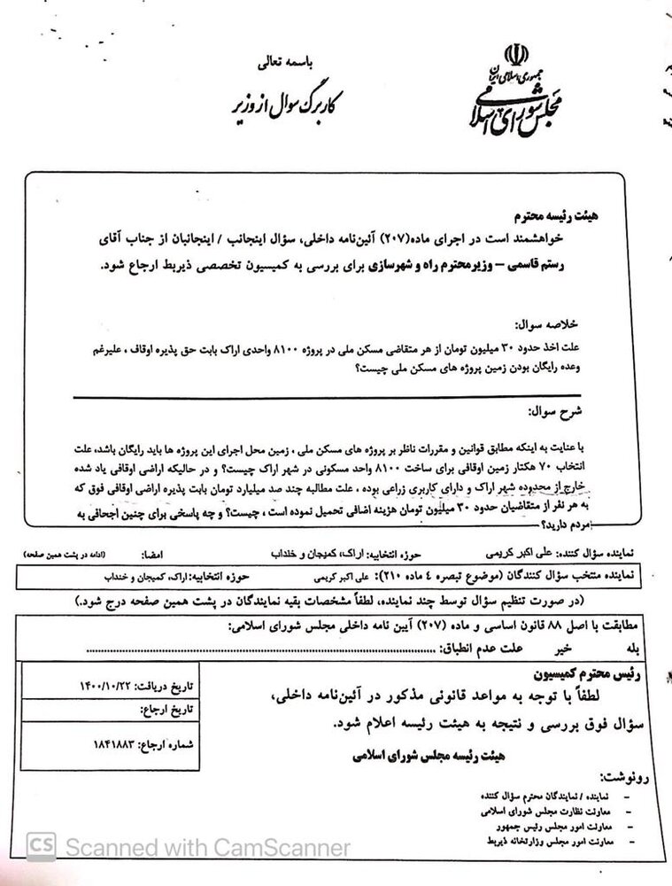 دریافت مبالغ اضافه از متقاضیان مسکن ملی توجیه قانونی ندارد 