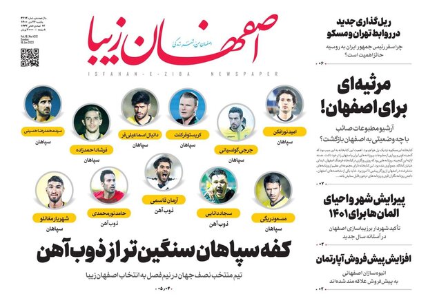 روزنامه های اصفهان