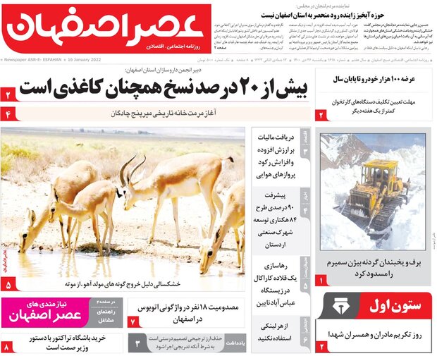 روزنامه های اصفهان