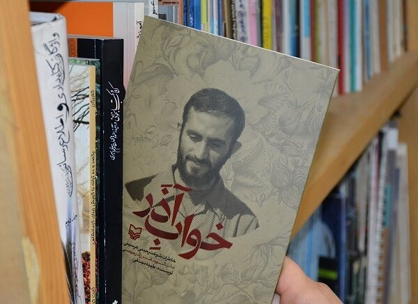 کتاب «خواب آذر» در کتابخانه‌های عمومی کرمانشاه در دسترس قرار گرفت
