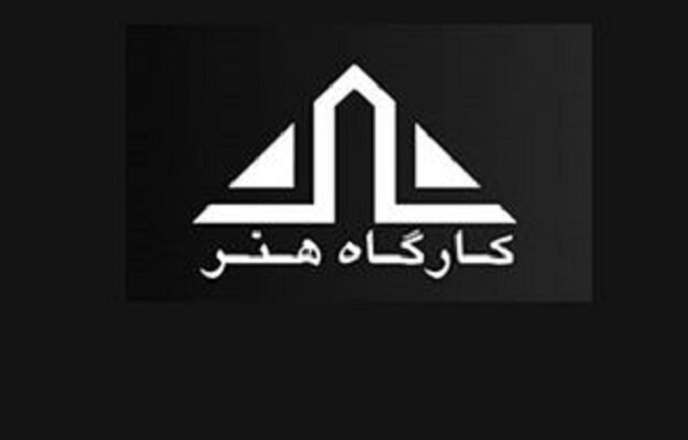 کارگاه هنری در بندر کیاشهر آستانه اشرفیه برگزار می شود