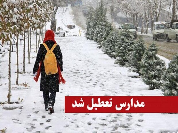 جزییاتی از تعطیلی چهارشنبه مدارس کرمانشاه 