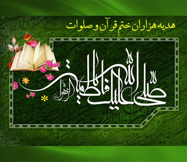 قرآن،حضرت،عبدالعظيم