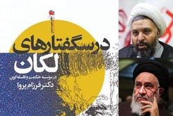 انتشار اثری درباره نخستین مواجهه ایرانیان با تمدن غرب/ آیا احترام روحانیت بعد از انقلاب کم شد؟