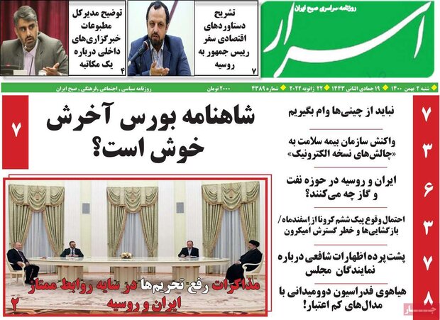 روزنامه‌های صبح شنبه ۲ بهمن ۱۴۰۰