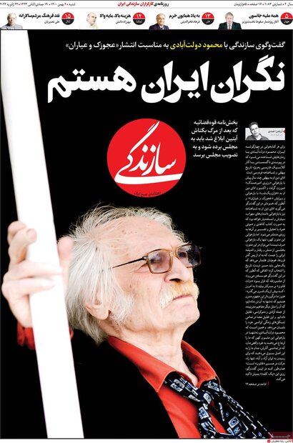 روزنامه‌های صبح شنبه ۲ بهمن ۱۴۰۰