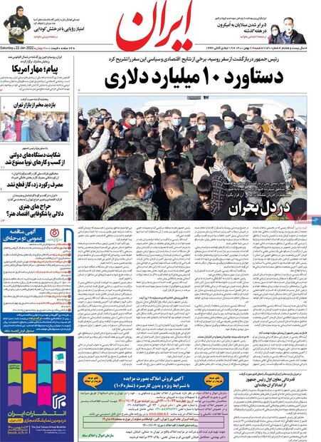 روزنامه‌های صبح شنبه ۲ بهمن ۱۴۰۰