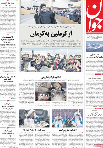 روزنامه‌های صبح شنبه ۲ بهمن ۱۴۰۰