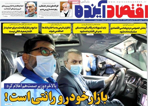 روزنامه‌های اقتصادی شنبه ۲ بهمن ۱۴۰۰