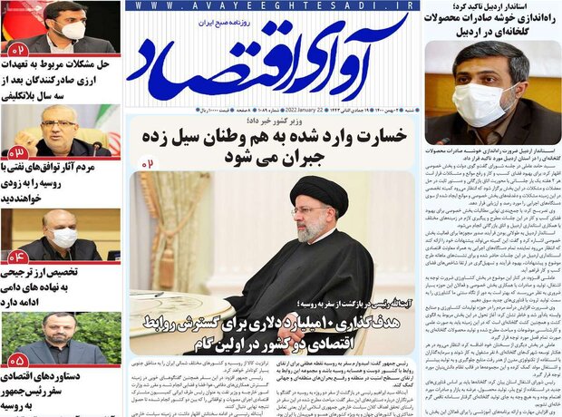 روزنامه‌های اقتصادی شنبه ۲ بهمن ۱۴۰۰