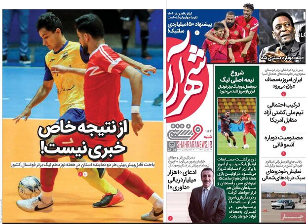 روزنامه‌های ورزشی شنبه ۲ بهمن ۱۴۰۰