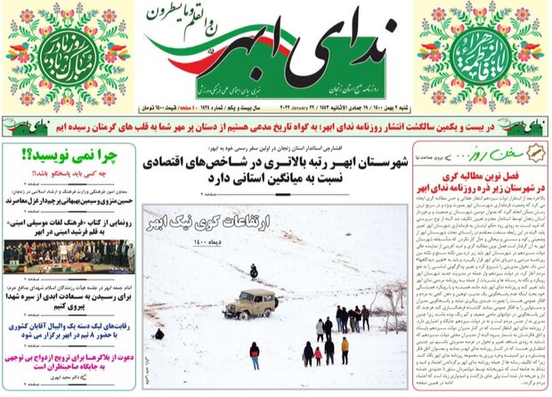 روزنامه های زنجان