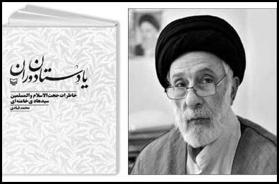 دعای شریعتی برای رهایی هادی خامنه‌ای/روایت شکنجه با آپولو