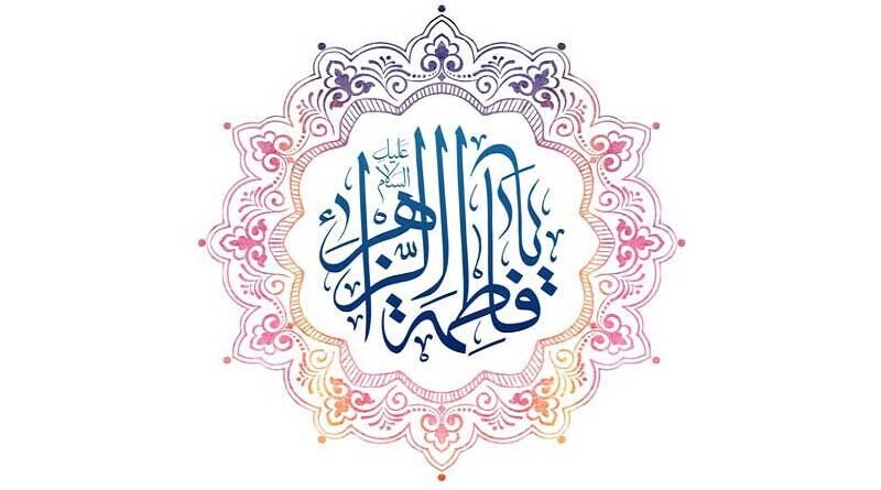 مركز،اسلامي،برگزار،مولودي،هامبورگ،ژانويه،ميلاد،زهرا