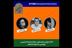 معرفی نامزدهای مسابقه نمایشنامه‌نویسی «تئاتر فجر»