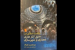 کتاب جدید عبدالحمید نقره‌کار منتشر شد/ رونمایی در خبرگزاری مهر