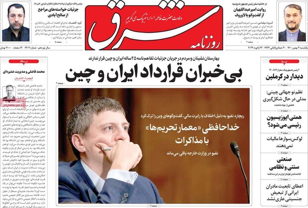 روزنامه‌های صبح یکشنبه ۳ بهمن ۱۴۰۰