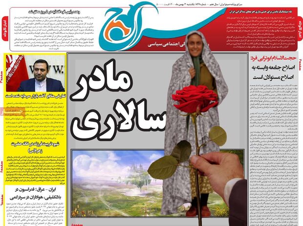 روزنامه‌های صبح یکشنبه ۳ بهمن ۱۴۰۰