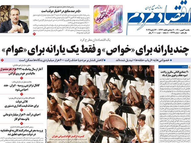 روزنامه‌های اقتصادی یکشنبه ۳ بهمن ۱۴۰۰