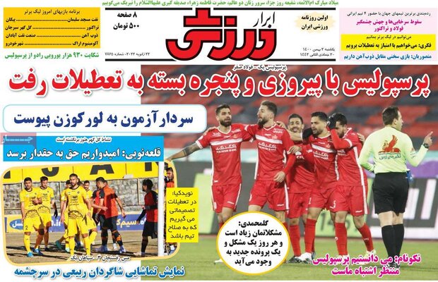 روزنامه‌های ورزشی یکشنبه ۳ بهمن ۱۴۰۰