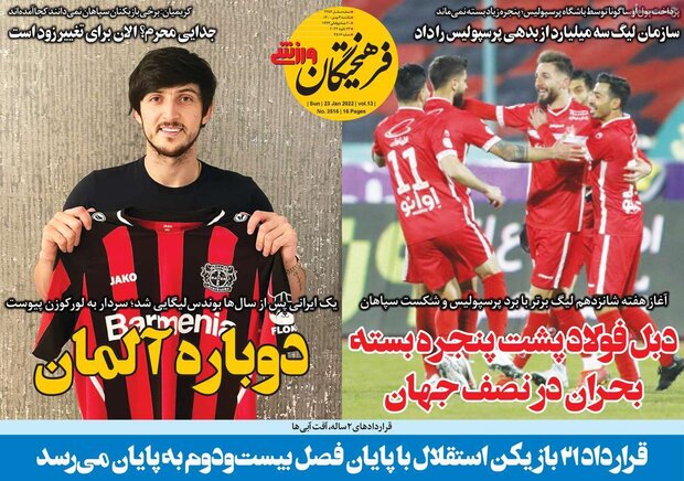 روزنامه‌های ورزشی یکشنبه ۳ بهمن ۱۴۰۰