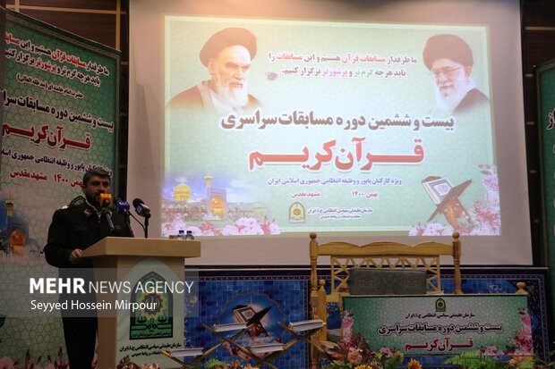 افتتاحیه مسابقات سراسری قرآن کریم پلیس در مشهد