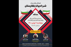 شب ادبیات بلغارستان در تهران برگزار می‌شود