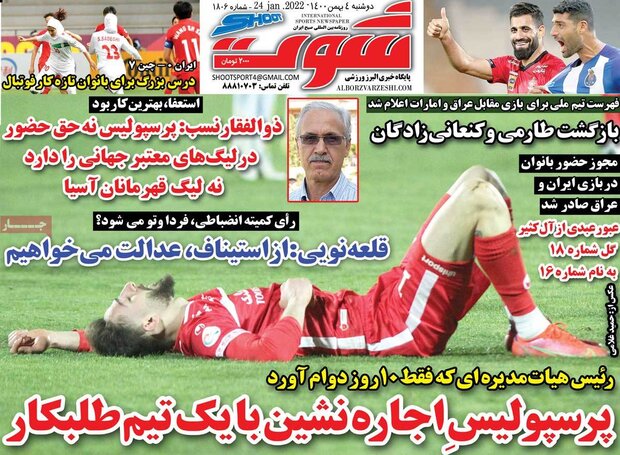 روزنامه‌های ورزشی دوشنبه ۴ بهمن ۱۴۰۰