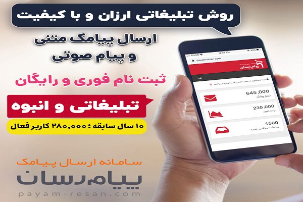 هر آنچه باید درباره پیامک تبلیغاتی بدانید