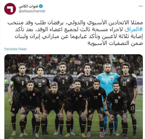مخالفت فیفا و AFC با درخواست عراق برای انجام سومین تست کرونا در ایران