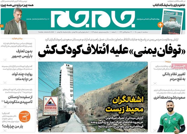روزنامه‌های صبح به شنبته ۵ بهمن