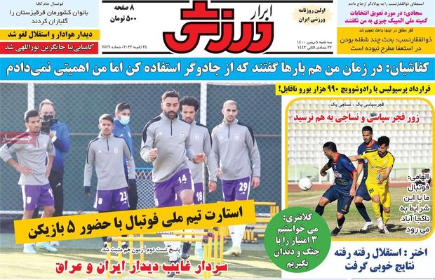 روزنامه‌های ورزشی صبح سه شنبه ۵ بهمن