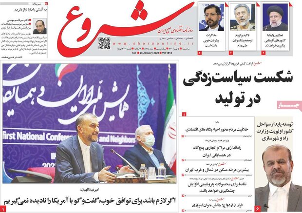 روزنامه‌های اقتصادی سه شنبه ۵ بهمن