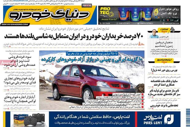 روزنامه‌های اقتصادی سه شنبه ۵ بهمن