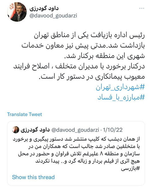 رئیس اداره بازیافت یکی از مناطق تهران بازداشت شد