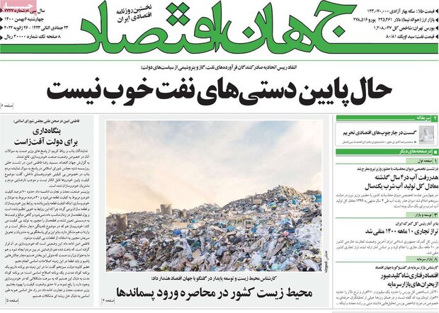 روزنامه‌های اقتصادی چهارشنبه ۶ بهمن