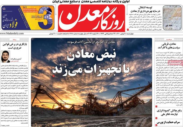 روزنامه‌های اقتصادی چهارشنبه ۶ بهمن