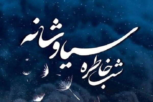 نخستین شب خاطره جنگ شهرها در لرستان برگزار می‌شود