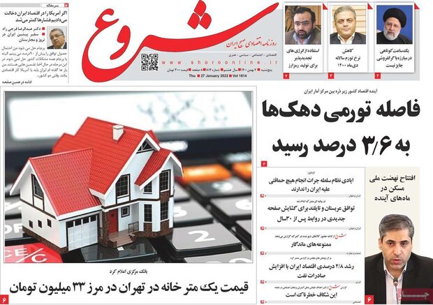 روزنامه‌های اقتصادی پنج‌شنبه ۷ بهمن ۱۴۰۰