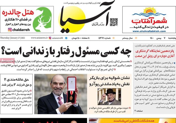 روزنامه‌های اقتصادی پنج‌شنبه ۷ بهمن ۱۴۰۰