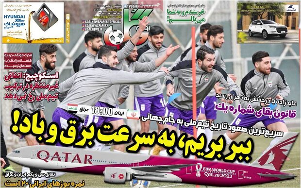 روزنامه‌های ورزشی پنج‌شنبه ۷ بهمن ۱۴۰۰