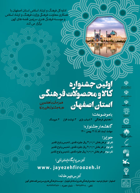 جشنواره فیروزه‌ای در اصفهان برگزار می‌شود