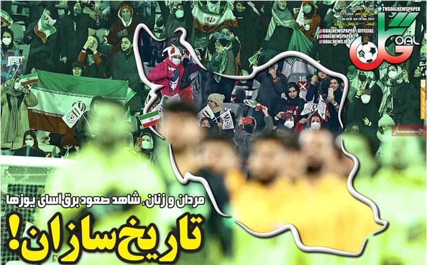 روزنامه‌های ورزشی شنبه ۹ بهمن ۱۴۰۰